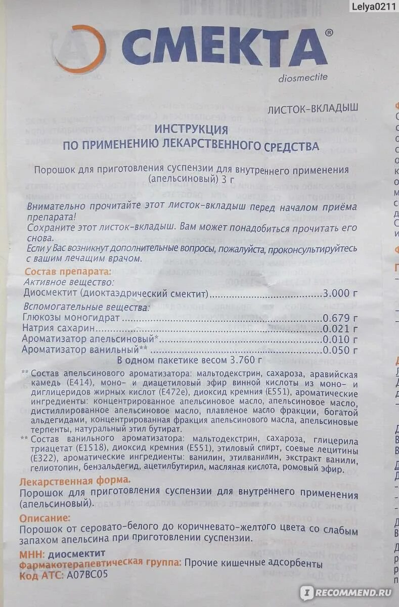 Сколько раз можно пить смекту. Смекта порошок детям дозировка. Смекта для детей 1 год дозировка. Смекта 3 года ребенку дозировка.