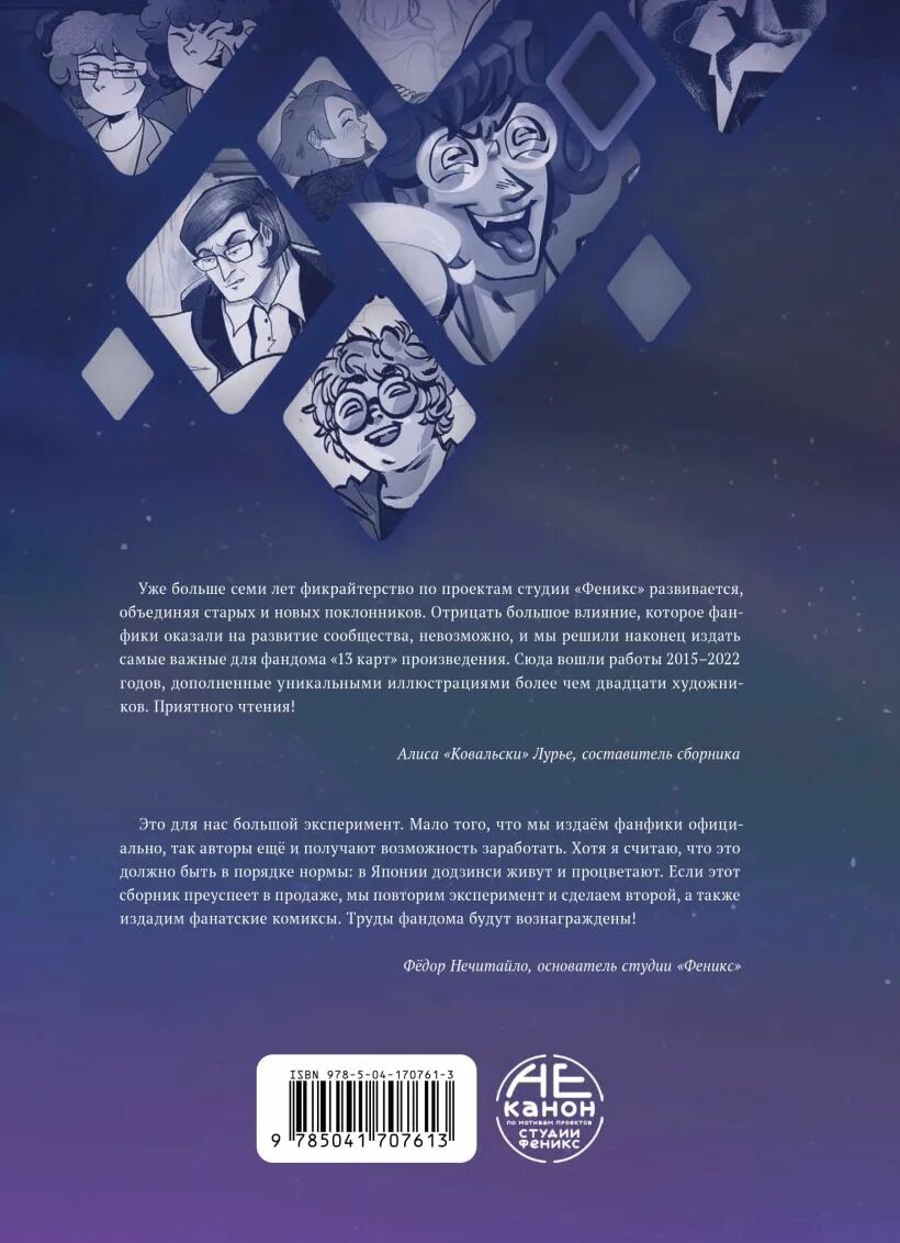 Сборник карт. Червовый том зеземля кролей. 13 Карт фёдор Удевленый. Нечитайло 13 карт и земля королей фанфики избранное книга. 13 Карт земля королей жители пика.