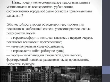 Плюсы жизни в большом городе