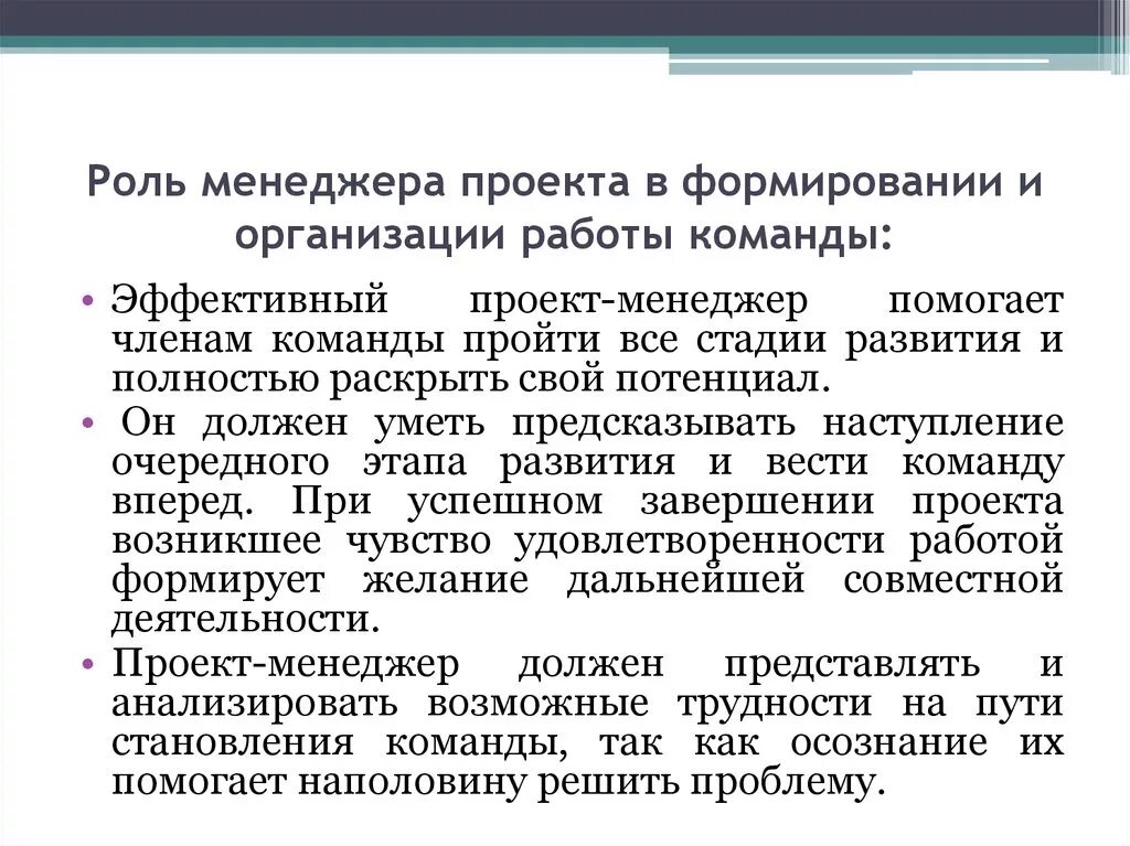 Роль проекта в контексте деятельности организации Менеджмент развития компании