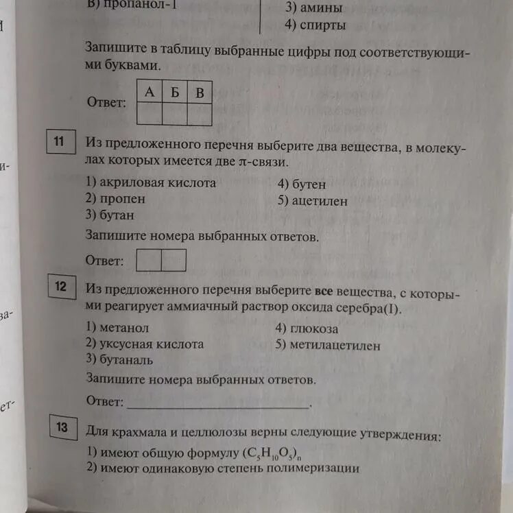 Из предложенного перечня выберите ситуации. Из предложенного перечня выберите два вещества. Два вещества. Из предложенного перечня веществ выберите. Из предложенного перечня выберите два вещества которые не могут.