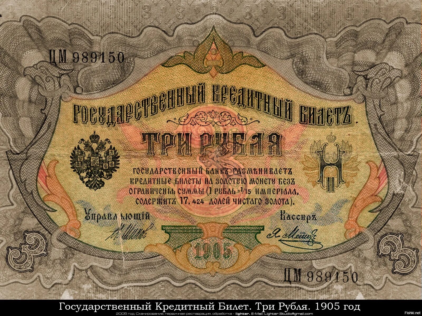 Загадка 3 рубля рублями. Бумажные деньги Российской империи 1769-1917. Царские купюры 1919г Англия. Купюры Российской империи 19 века. Ассигнации царской России.