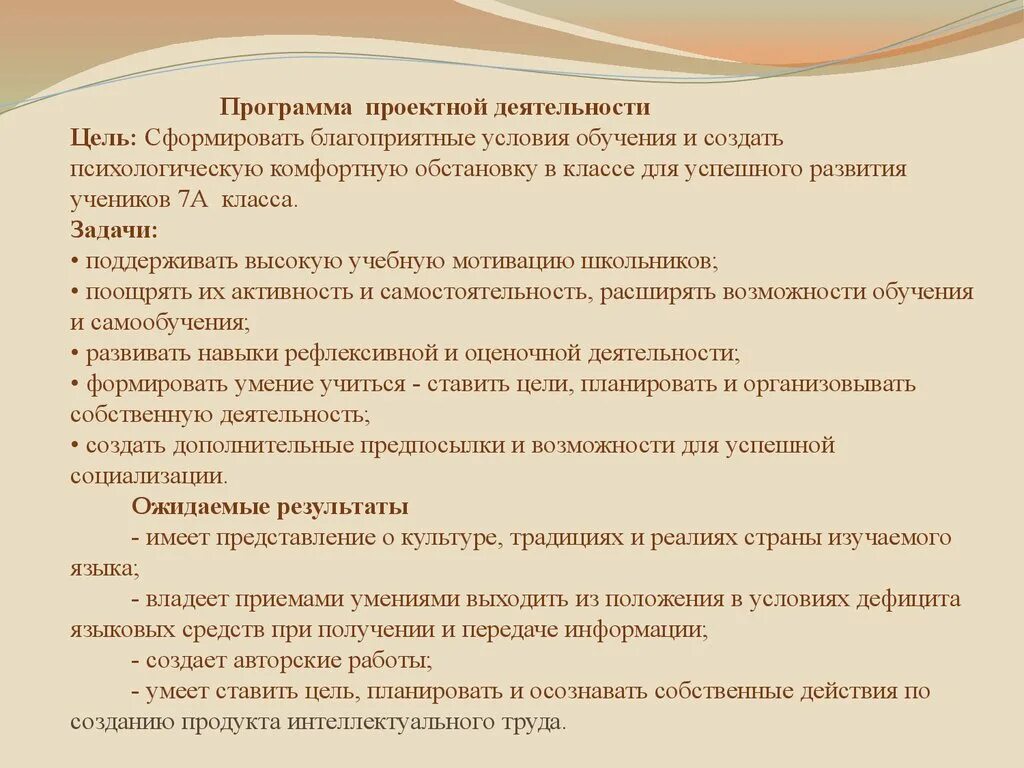 Дополнительная программа проектная деятельность. Программа по проектной деятельности. благоприятные условия обучения. названия программ проектной деятельности. условия для благоприятной увебы.