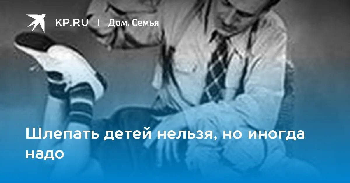 Почему девушкам нравится когда их шлепают. Почему нельзя шлепать ребенка. Разрешили шлепать детей.