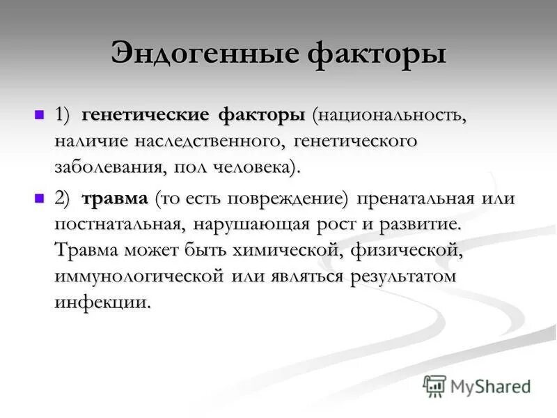 Факторы национальной принадлежности. Онтогинеза. Наследственные факторы относят к