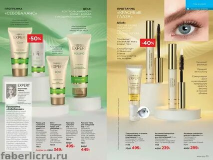 Каталог фаберлик с 8 апреля 2024 года