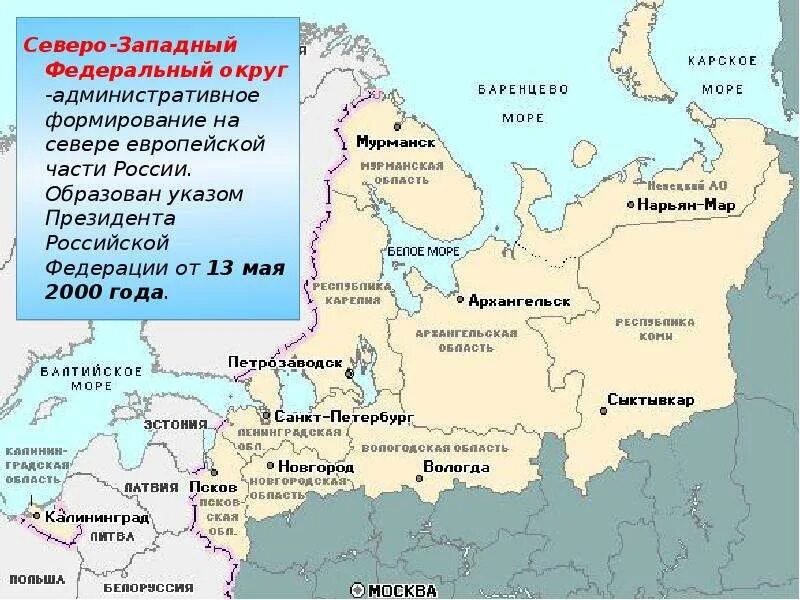 Северный округ на карте. Федеративной округ Северо Западная России. Административный центр Северо-Западного федерального округа. Северо-Западный федеральный округ граничит с. Северо-Западный федеральный округ на карте.