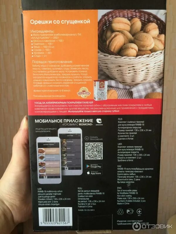 Орешки редмонд мультипекарь рецепт. Орешки со сгущёнкой в мультипекаре redmond. Панель для мультипекаря редмонд орешки. Орешки со сгущёнкой в мультипекаре redmond. Орешки со сгущёнкой в мультипекаре.