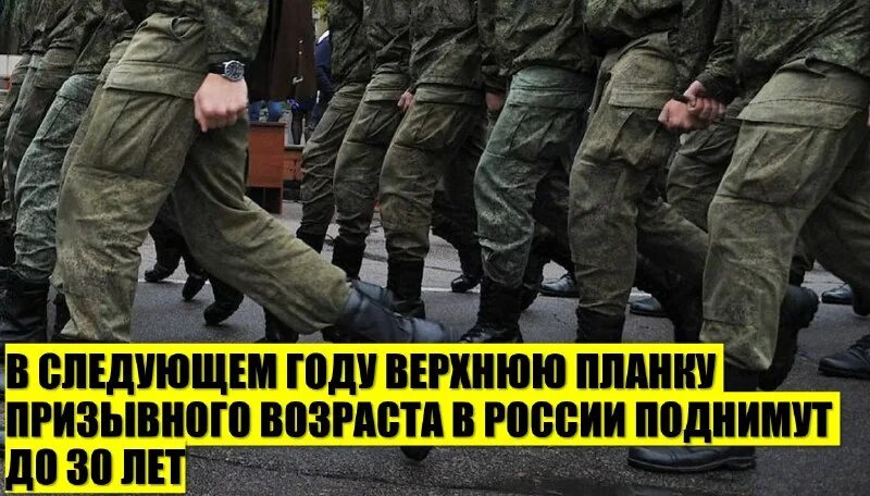 Повышение призывного возраста. Верхняя граница призывного возраста. Верхняя граница призывного возраста. Возраст для снятия с воинского учета в россии. Возраст призыва в армию в россии.