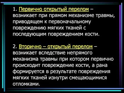 Прямой перелом возникает