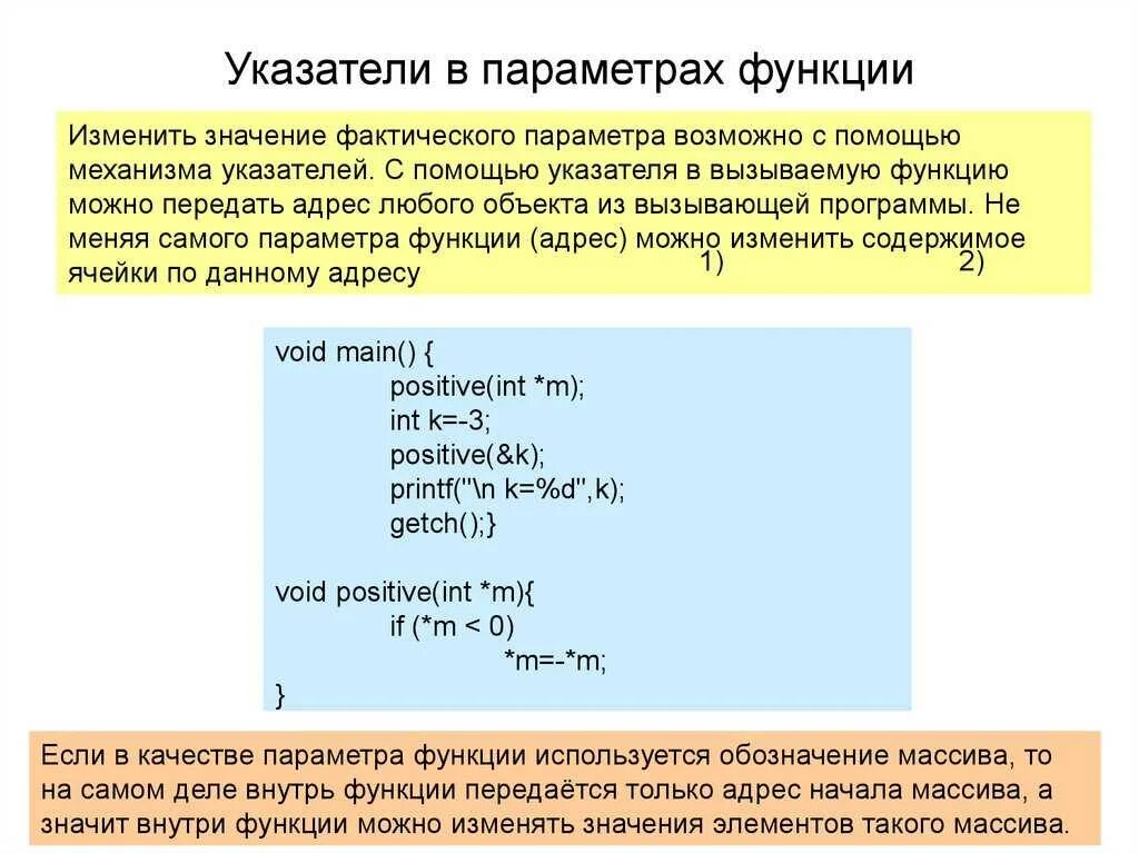 Значение указателя. Указатель на функцию с++. Указатели в параметрах функций. Указатель на функцию а качестве параметра.