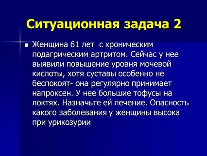 Обострение подагры отзывы