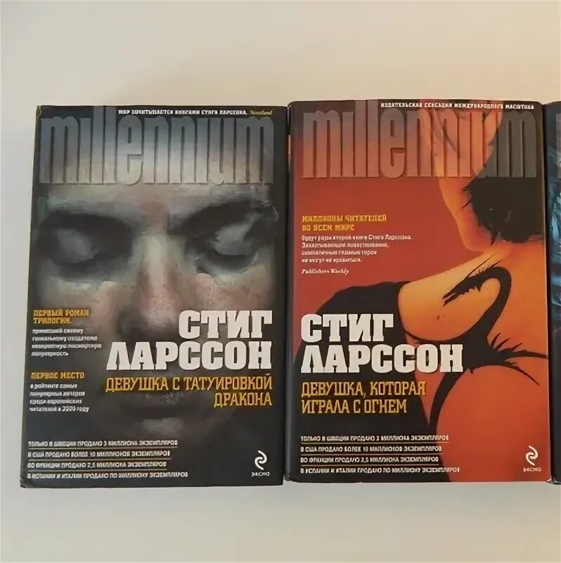 Миллениум по порядку. Стиг ларссон миллениум. стиг ларссон книги. девушка, которая играла с огнём стиг ларссон книга.