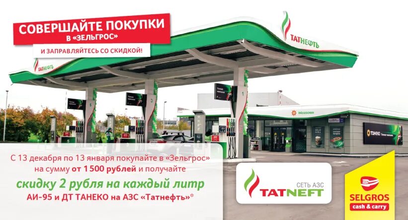 АЗС Татнефть. ТАНЕКО АЗС. АЗС Запад.