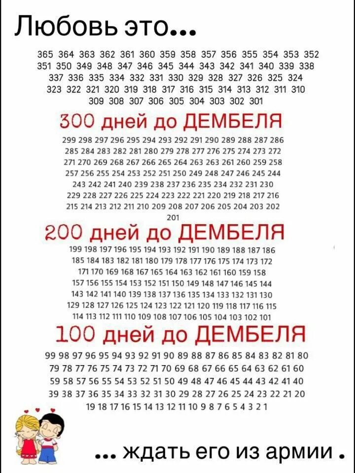 365 дней и 6 часов. ДМБ календарь. Календарь до дембеля. Календарь 365. Календарь отсчета дней до дембеля.