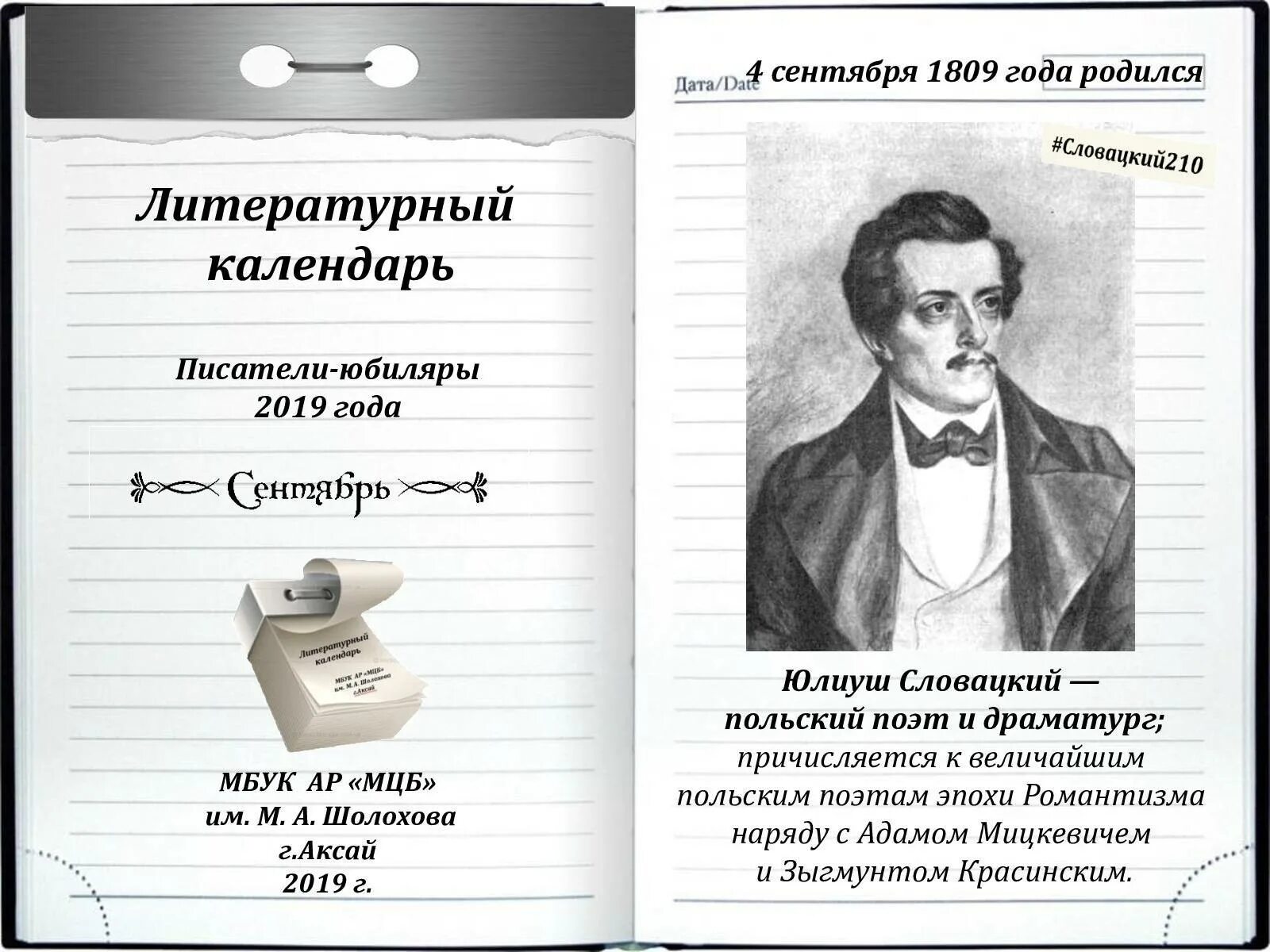 Дни рождения литературных писателей. Календарь литературных дат. Календарь с писателями. Литературный календарь юбиляры. Литературный календарь Писатели юбиляры.