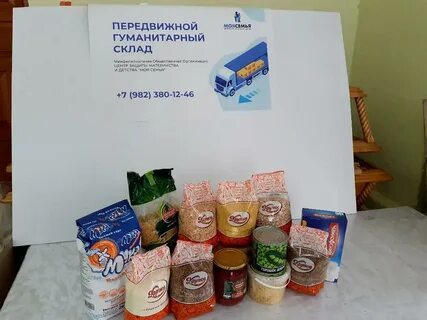 Гуманитарный склад