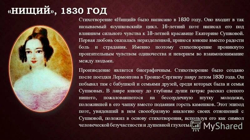 В лирике лермонтов отразил. Нищий Лермонтов 1830. М Ю Лермонтов нищий стихотворение.