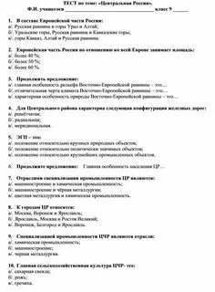 Контрольная работа по географии 11 класс китай