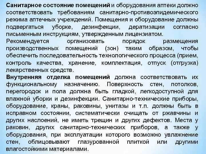 Санитарное состояние помещения. Санитарное состояние помещений организации. Санитарное состояние помещений и оборудования. Санитарно-техническое состояние помещений это. Санитарное состояние учреждения