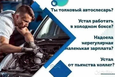 Работа автослесарь омск