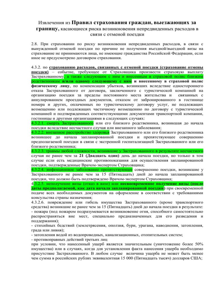 Правило страхования. Общие правила страхования. П.11.4 правил страхования. П.7.2 правил страхования. Правила страхования постановление правительства