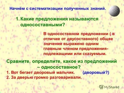 Систематизация полученных знаний