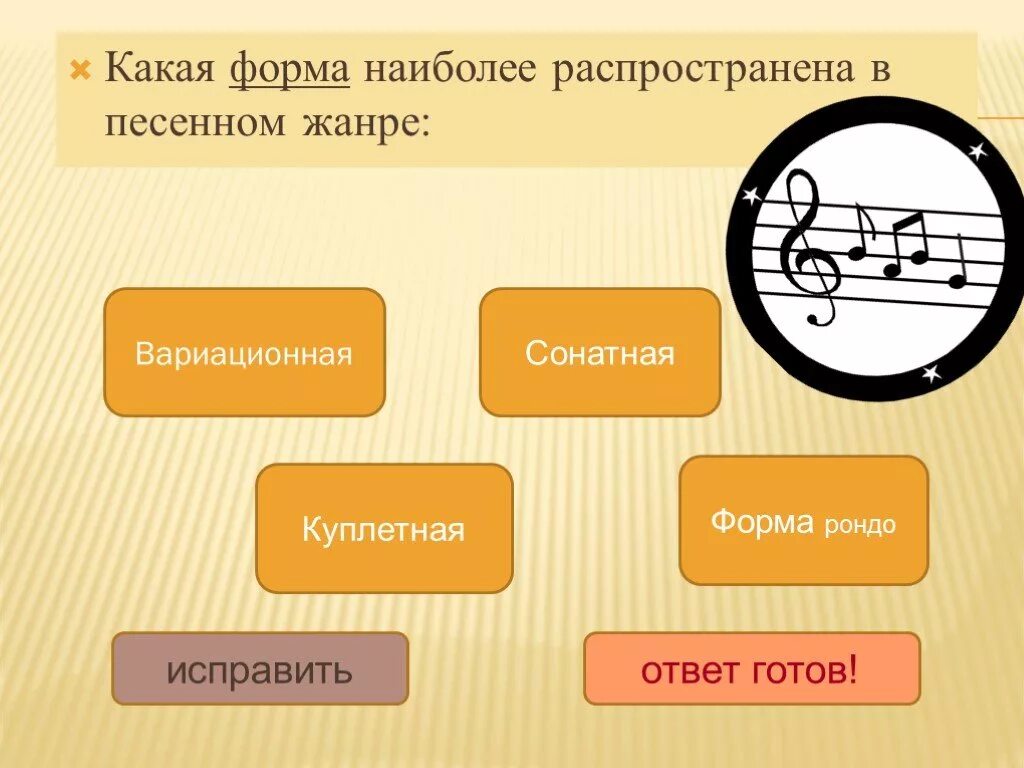 Циклические жанры в музыке. Музыкальная форма тест. Сонатная форма в Музыке. Рондо Сонатная форма. Куплетно-вариационная форма в Музыке это.