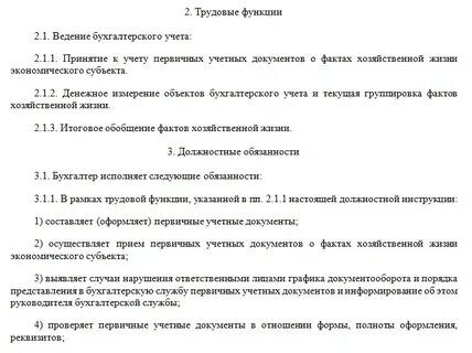 Должностные обязанности бухгалтера по банку