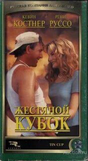 Жестяной кубок 1996
