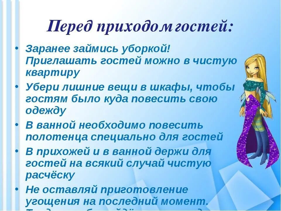 Время приема гостей. Правило приглашение гостей. Этикет в гостях для детей презентация. Гостевой этикет презентация. Правила приёма гостей для детей.