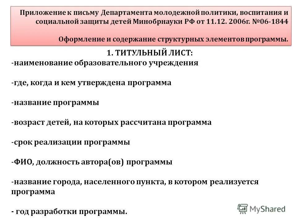 положение министерства молодежной политики. молодежная политика тульской области. министерство молодежной политики и спорта республики башкортостан. департамент молодежной политики краснодарского края. структура министерства образования рф.