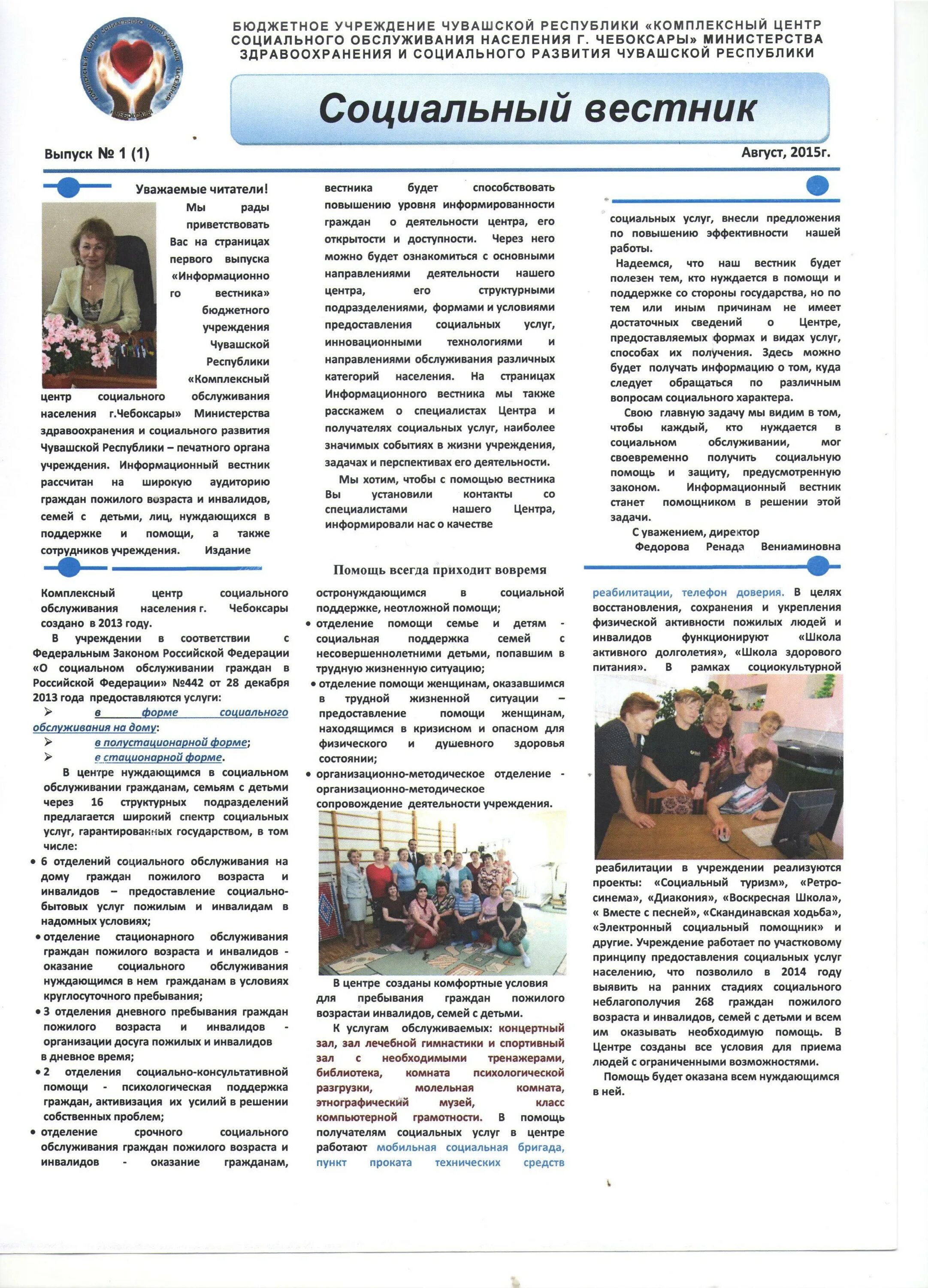 чебоксары. центр социального обслуживания населения. комплексный центр социального обслуживания г чебоксары. комплексный центр социальной защиты населения г чебоксары. комплексный центр социального обслуживания чебоксары.