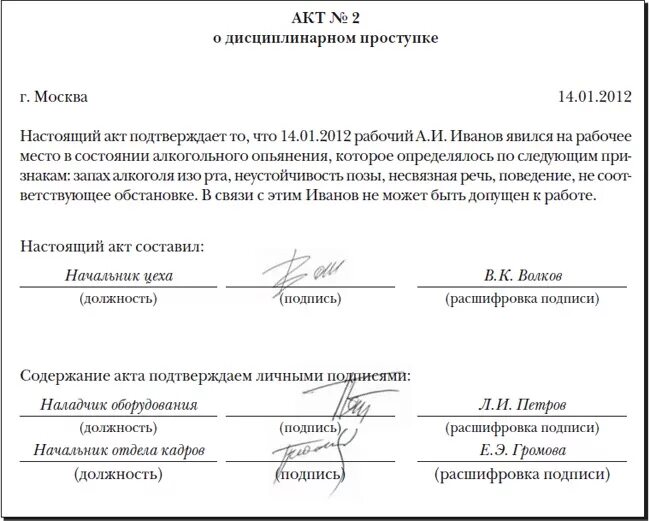 Акт о совершении дисциплинарного проступка. Акт о дисциплинарном взыскании образец замечание. Акт о дисциплинарном нарушении пример. Протокол о дисциплинарном взыскании образец заполненный. Акт об обнаружении фактов налогового правонарушения