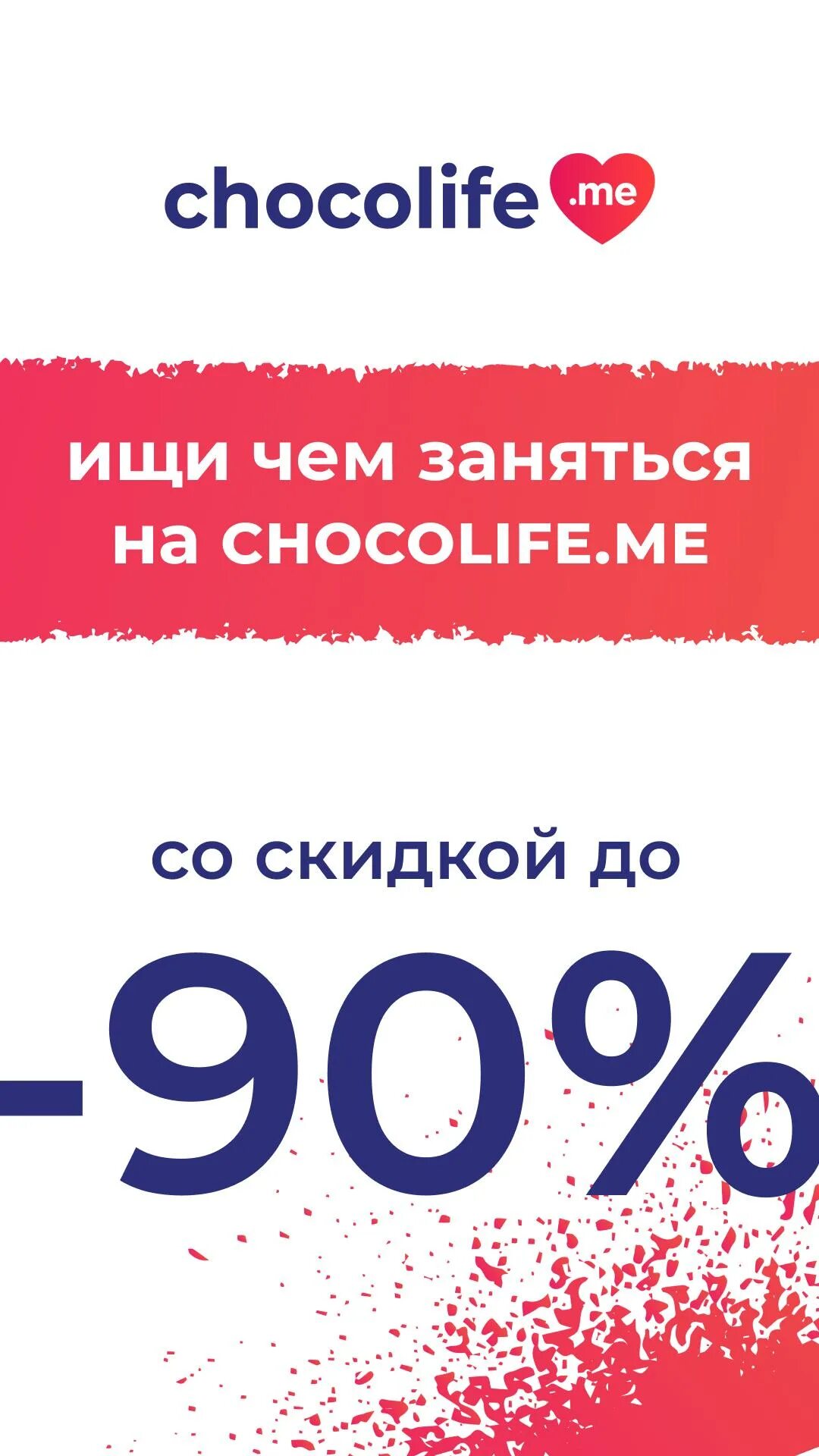 Шоколайф. Чоколайф. Chocolife. Chocolife logo. Choco life