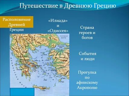 Реки древней греции 5