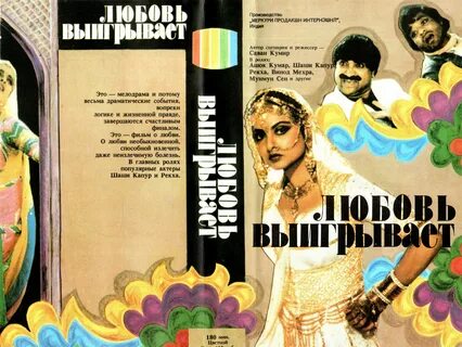 Любовь победит