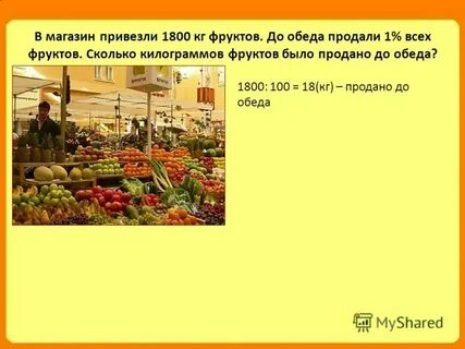 Привезли 16 килограмм фруктов