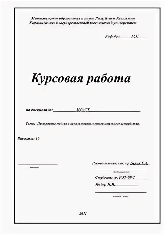 Срочная курсовая работа