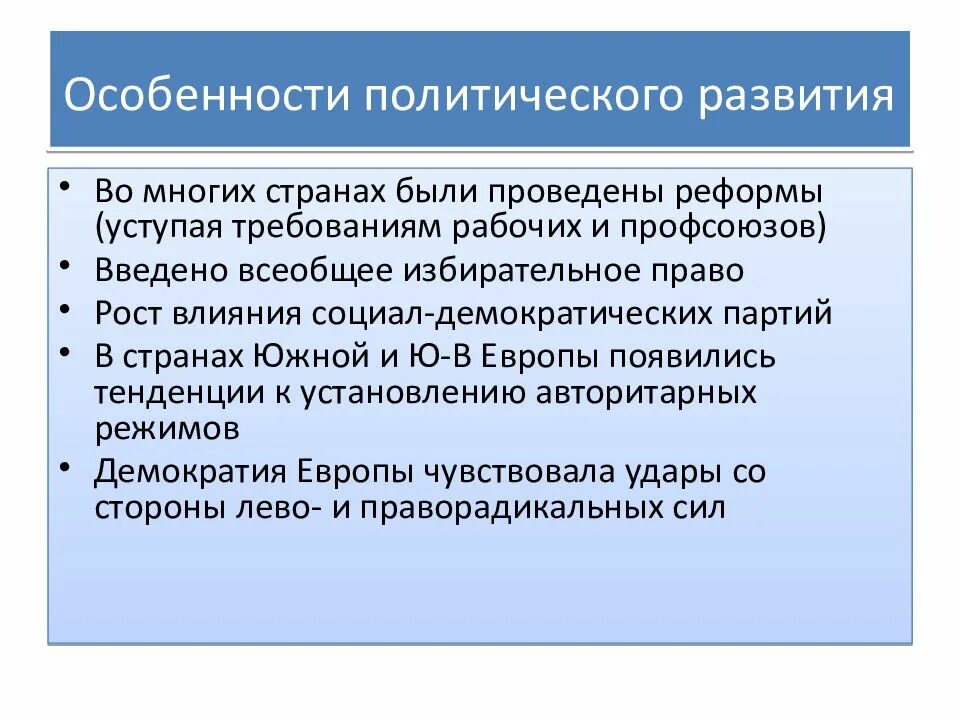 Особенности развития европы и сша. Политическое развитие стран европы. История становления pr в сша и европе. Особенности политического развития страны. Сша экономическое развитие 20 век.