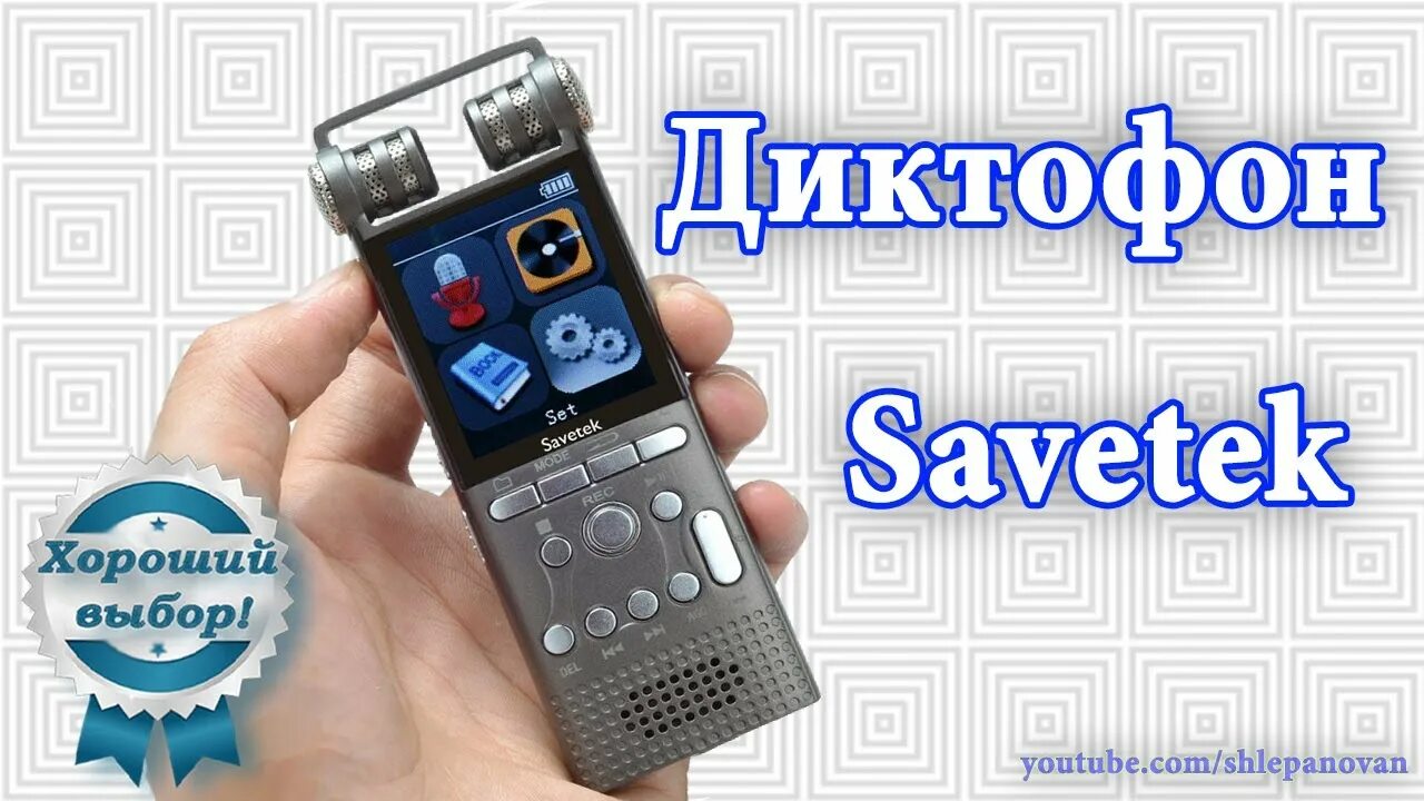 Savetek gs r06. Диктофон Savetek GS-r06. Диктофон Savetek GS-r06 инструкция. Yescool e188 цифровой диктофон. Диктофон Savetek инструкция на русском.