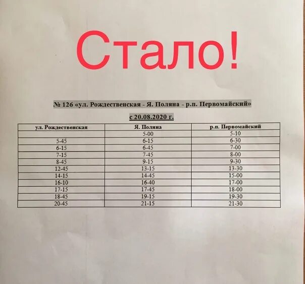 Расписание 106 автобуса Заволжье Первомайский. Расписание 126 автобуса Заволжье. Расписание 106 автобуса Заволжье. 106 Автобус Гумнищи расписание. Расписание автобуса 106 нижегородская