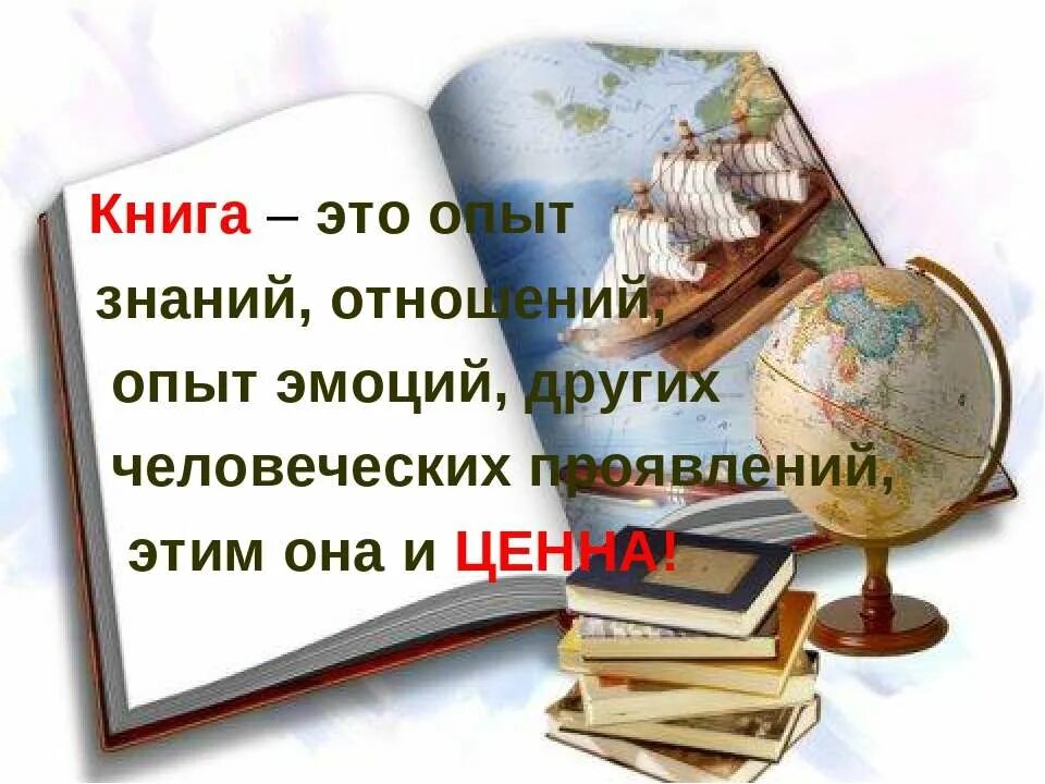 Книга для…. Крига. Высказывания о знаниях. Книга знаний. Книга источник мудрости