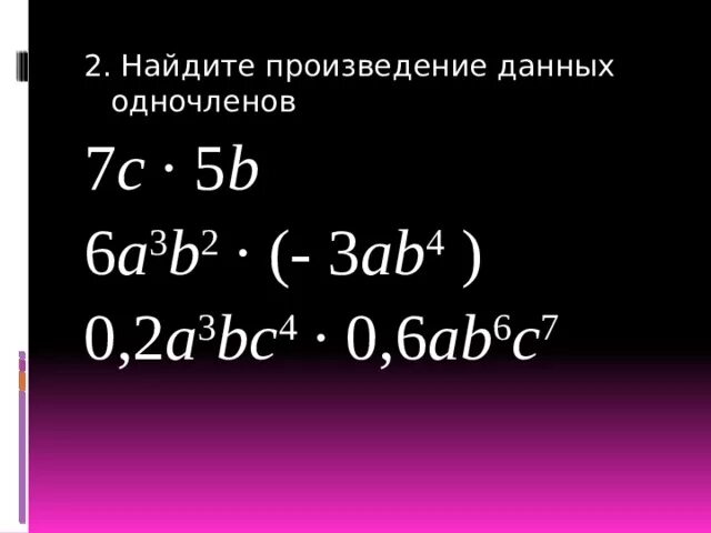 Умножение одночлена на многочлен. Найдите произведение одночлена и многочлена 4ab(a^4*b+3a-5ab^3). Найдите общий делитель для данных одночленов 35.3. Многочленом называют сумму одночленов