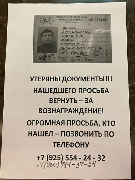 Верну за вознаграждение. Верну за вознаграждение