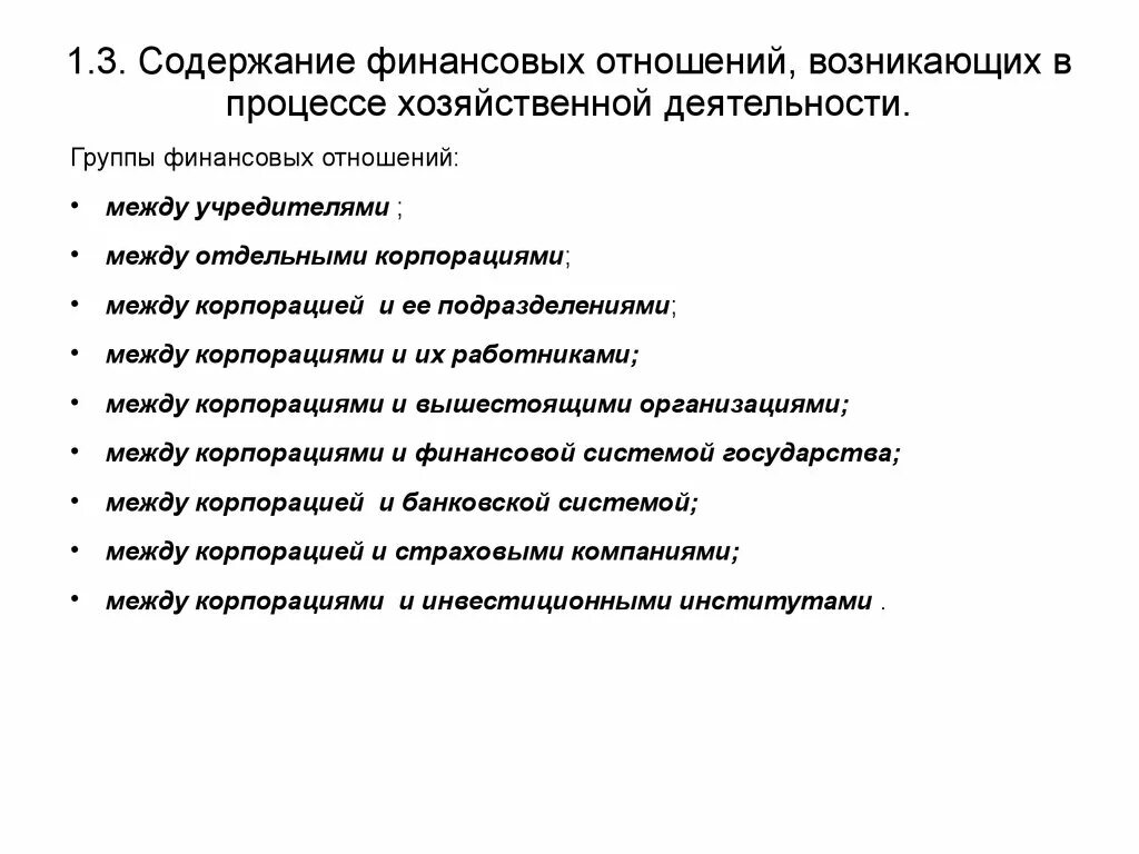 Содержание финансовой деятельности. Содержание финансовых отношений. Группы финансовых отношений. Содержание финансовых отношений организаций.