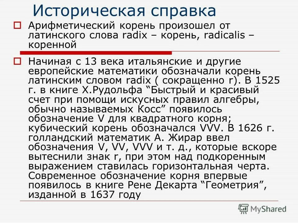 корень выражает значение слова. родственные слова корень слова. корень родствинвые слава. слова с латинскими корнями. корни слов в русском языке.