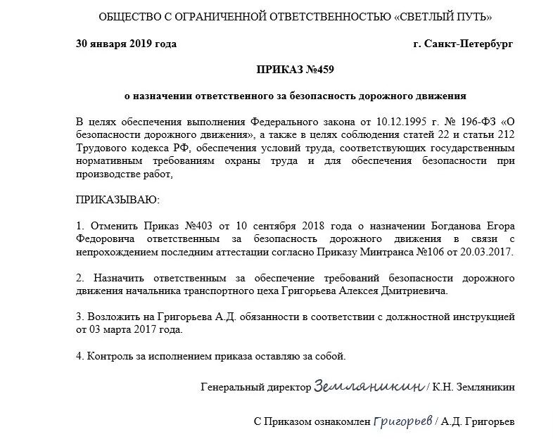Приказ ответственного за безопасность движения. Приказ о назначении ответственного по бдд. приказ на ответственного за бдд на предприятии образец. приказ о назначении ответственных за бдд образец. приказ на возложение обязанностей безопасности дорожного движения.