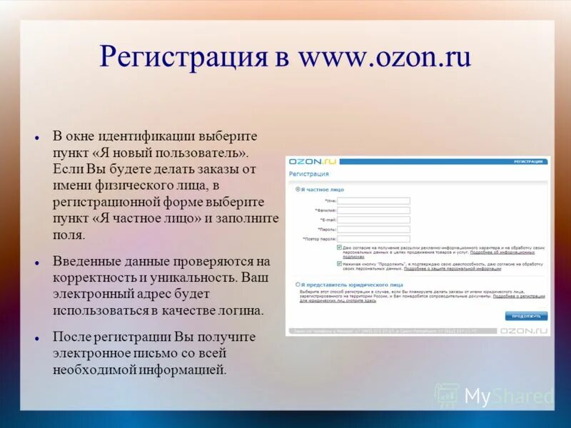 Сайт озона интернет магазин регистрация