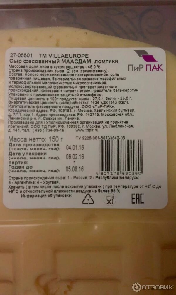 Этикетка на сыр маасдам. Сыр "маасдам". Сыр маасдам состав продукта. Сыр энергетическая ценность в 100 граммах. Сыр маасдам калорийность.